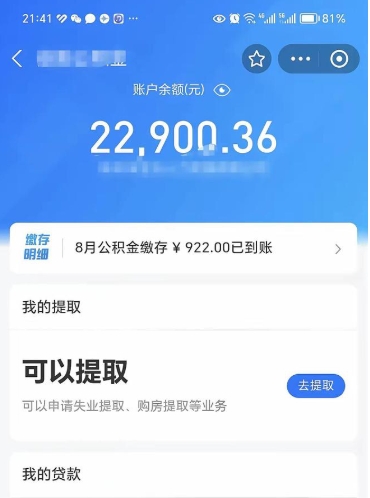 自贡10万公积金能取出来多少（10万公积金可以取多少）